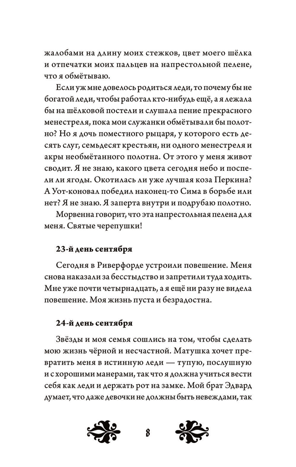 Кэтрин по прозвищу Птичка. Дневник девочки из Средневековья
