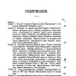 История железнодорожного дела в России. (репринтное изд.)