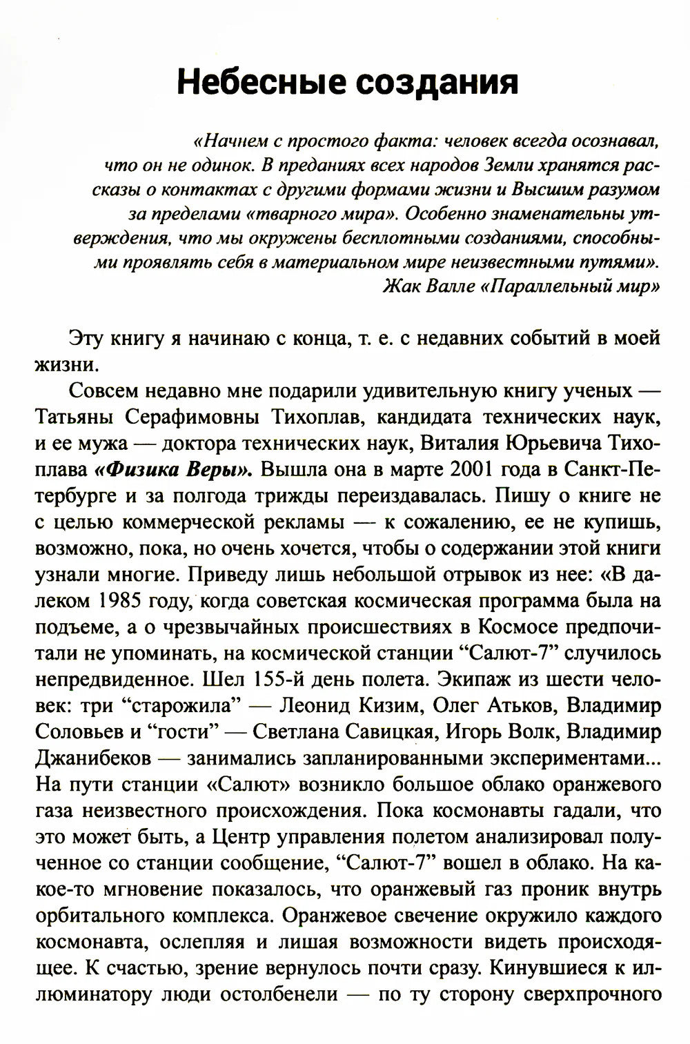 Молитвы исцеляют
