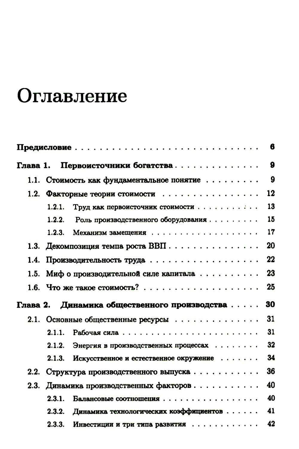 Мифы капитализма и математические законы общественного производства