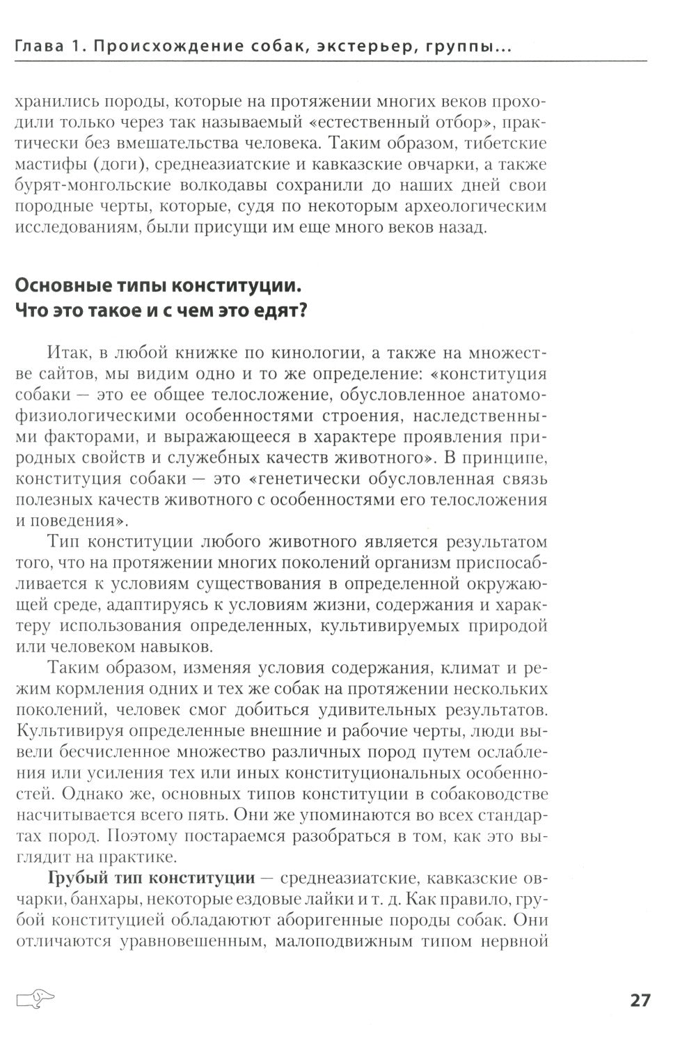 Собаки: выбор и воспитание щенка служебных пород