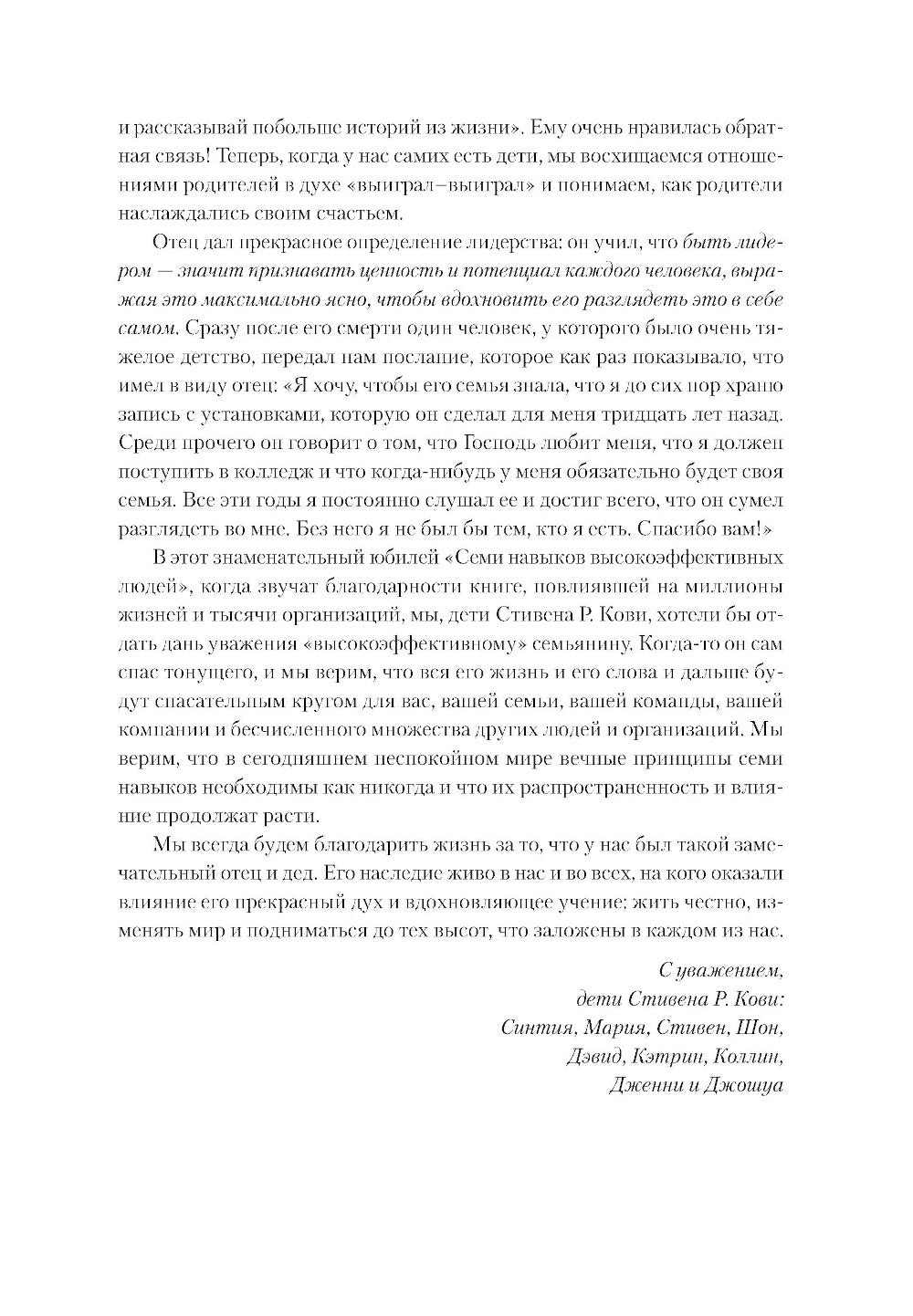 7 навыков высокоэффективных людей: Мощные инструменты развития личности (юбил...