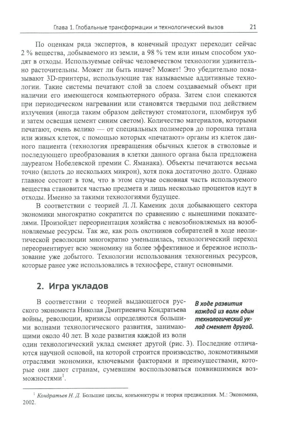 Россия: XXI век. Стратегия прорыва: Технологии. Образование. Наука