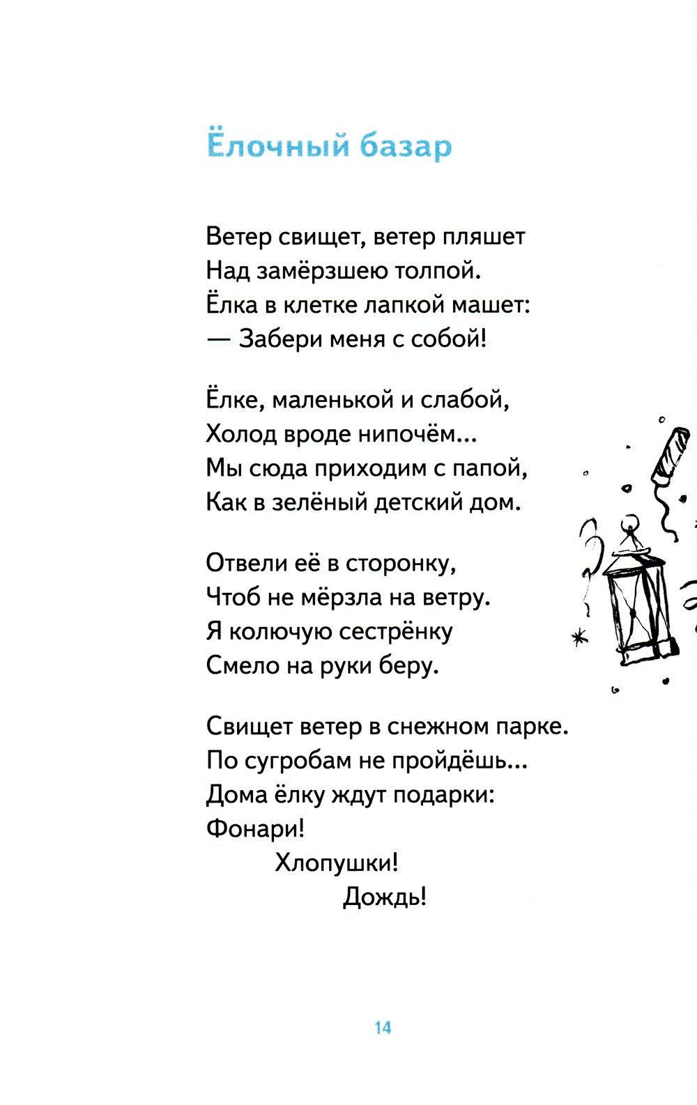 Про все крутые времена года классные стихи: сборник стихов