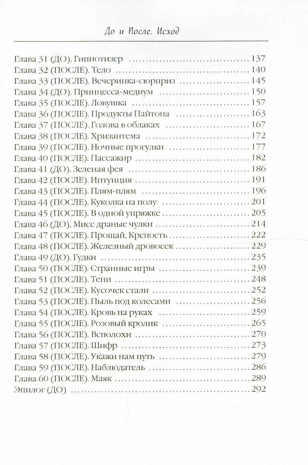 До и После. Исход. часть первая