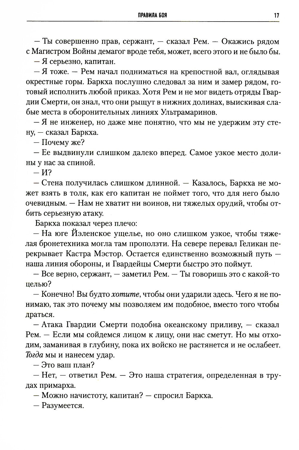 Ересь Хоруса. Т. 6: Эпоха Тьмы; Отверженные мертвецы; Потерянное Освобождение...