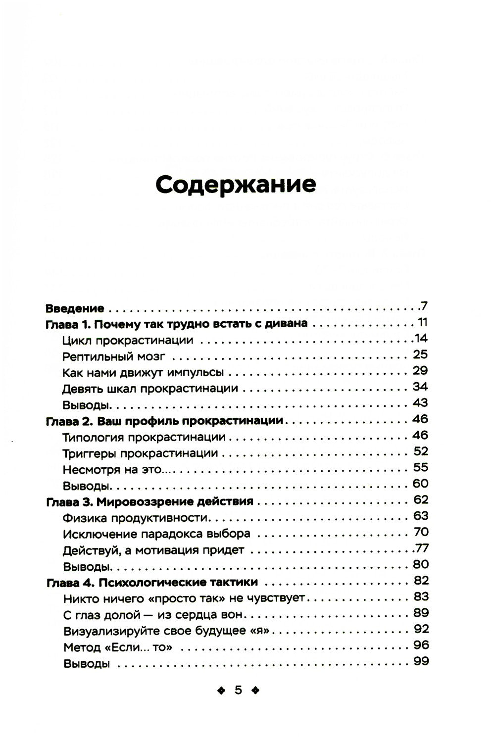 Как побороть прокрастинацию. Как начать делать дела, повысить продуктивность ...