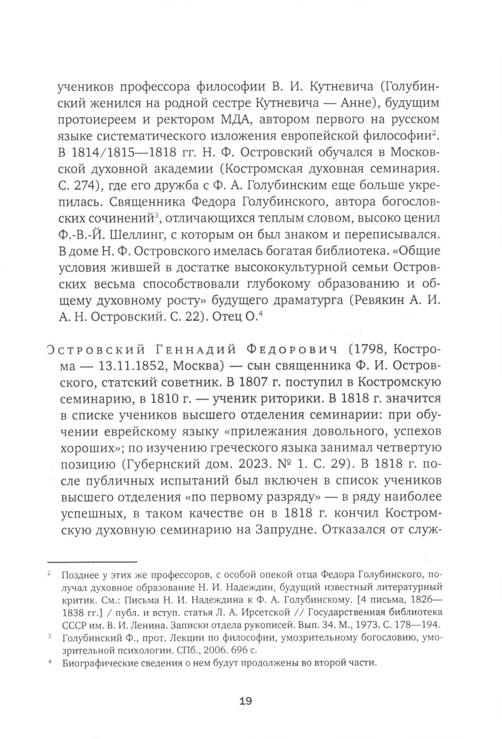 А.Н. Островский. Летопись жизни и творчества. Хроника, документы, свидетельст...