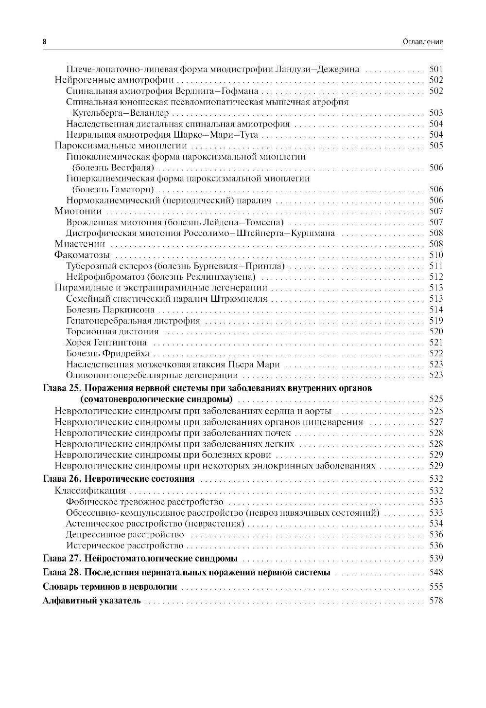 Нервные болезни: Учебник. 13-е изд