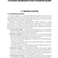 Медицинская реабилитация: Учебник. 3-е изд., перераб и доп
