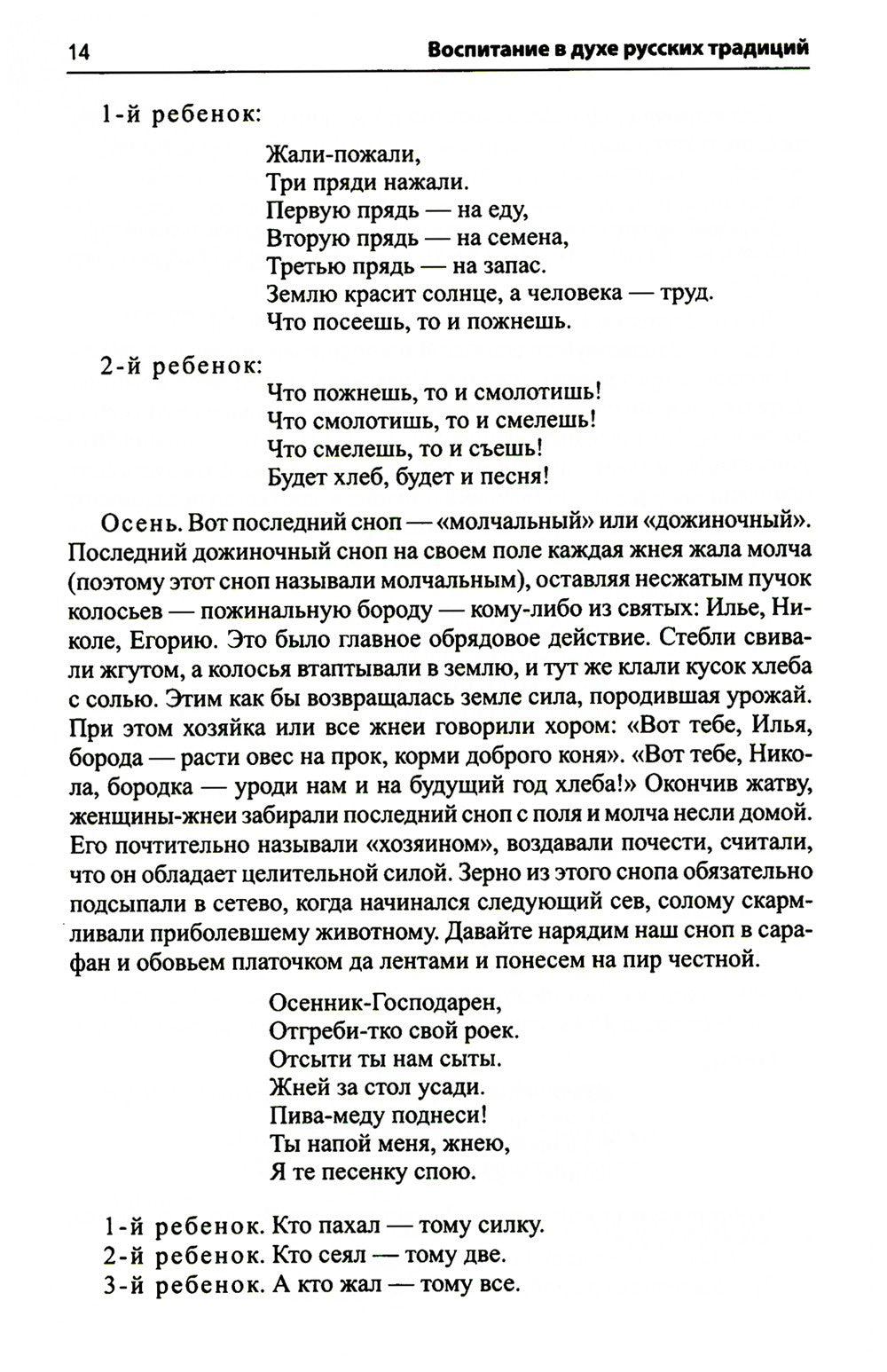 Воспитание дошкольников в духе русской культурной традиции. Методическое пособие