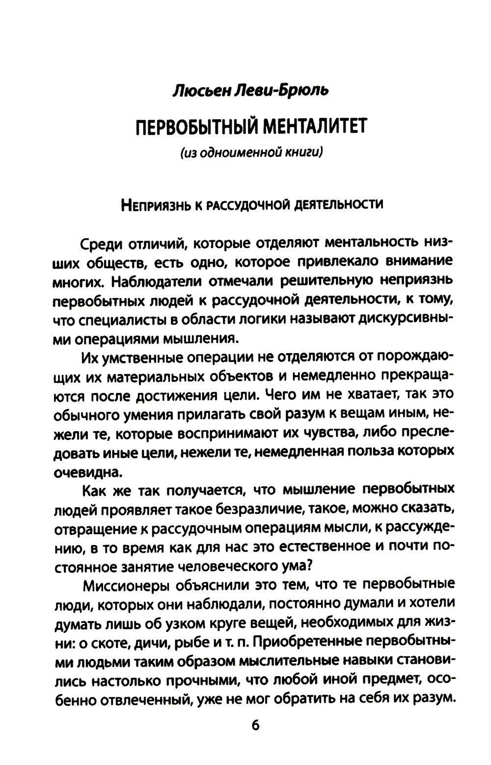 Первобытное мышление