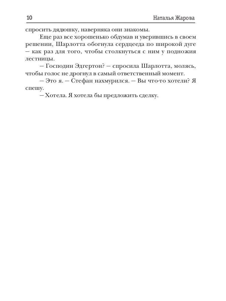 Десять уроков для ведьмы