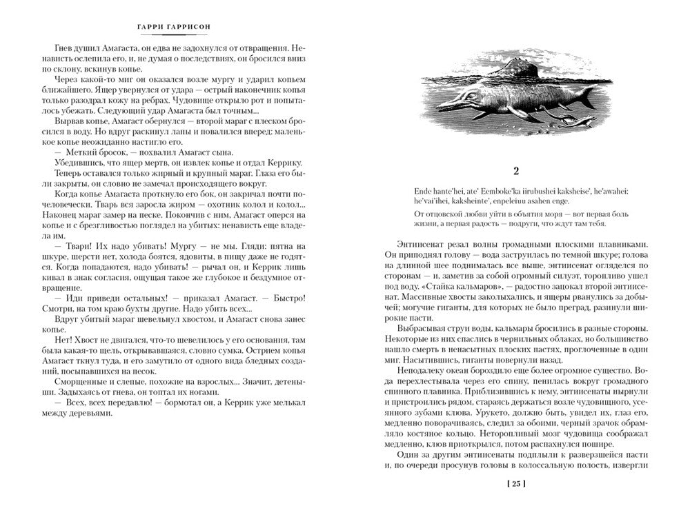К западу от Эдема. Зима в Эдеме. Возвращение в Эдем: романы