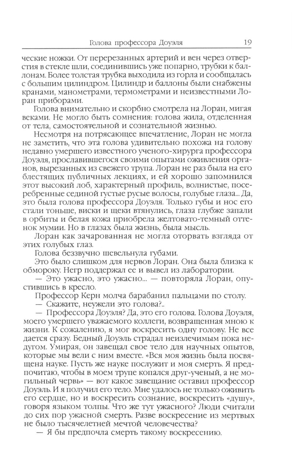 Александр Беляев. Собрание сочинений в 5 томах