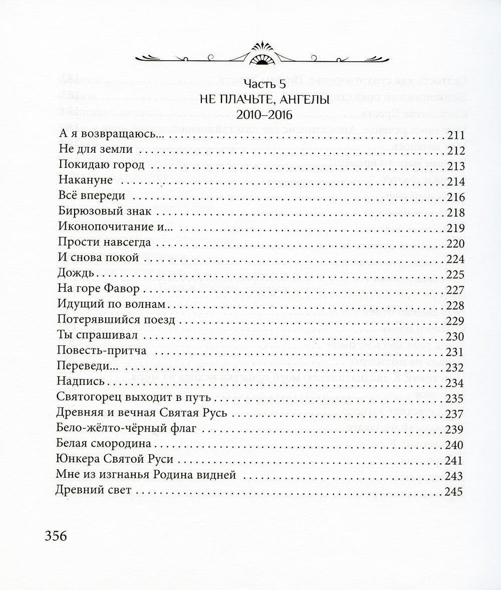 Прощай навсегда. Поэзия цвета слез... и звезд. Личное