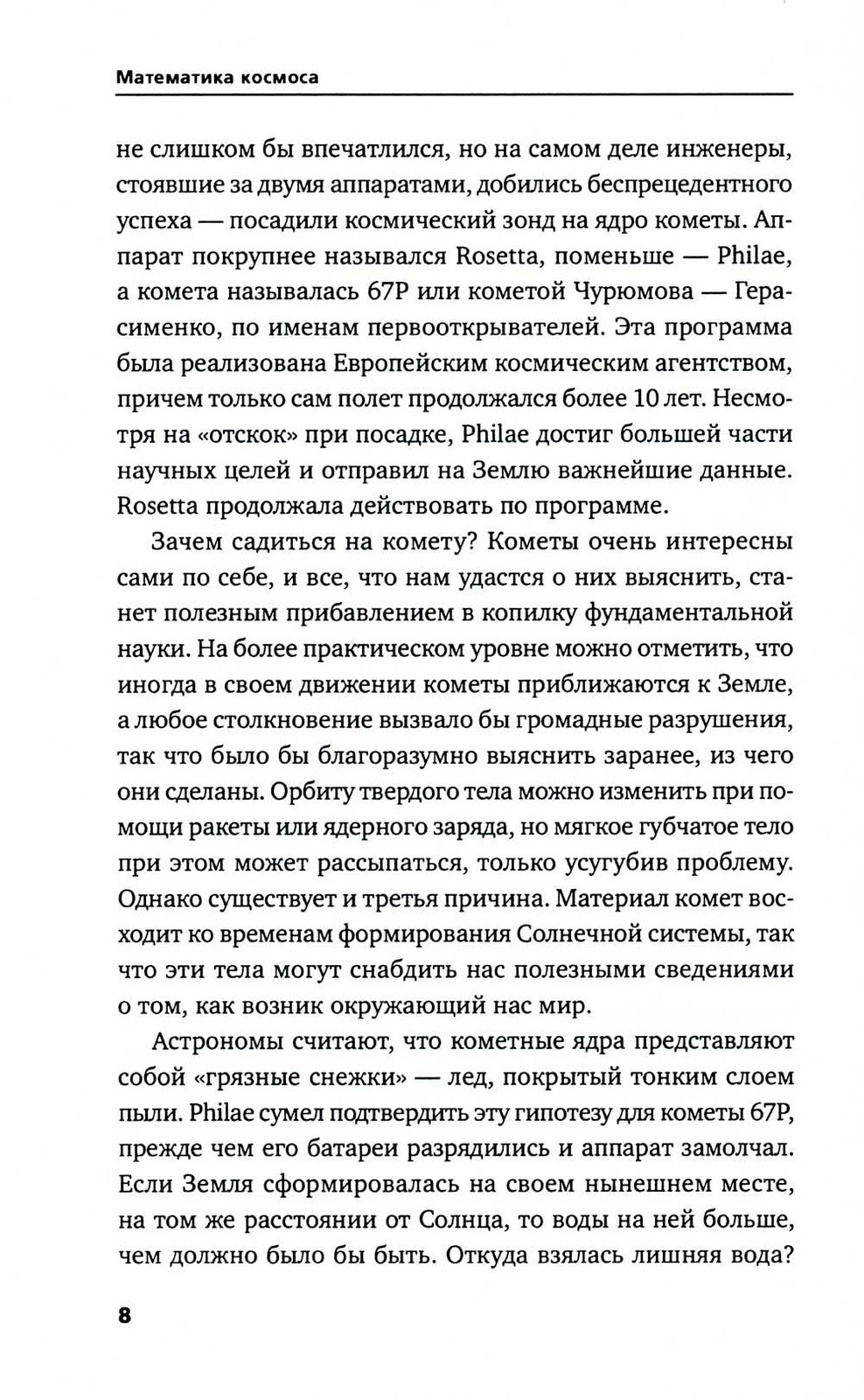 Математика космоса: Как современная наука расшифровывает Вселенную. 2-е изд