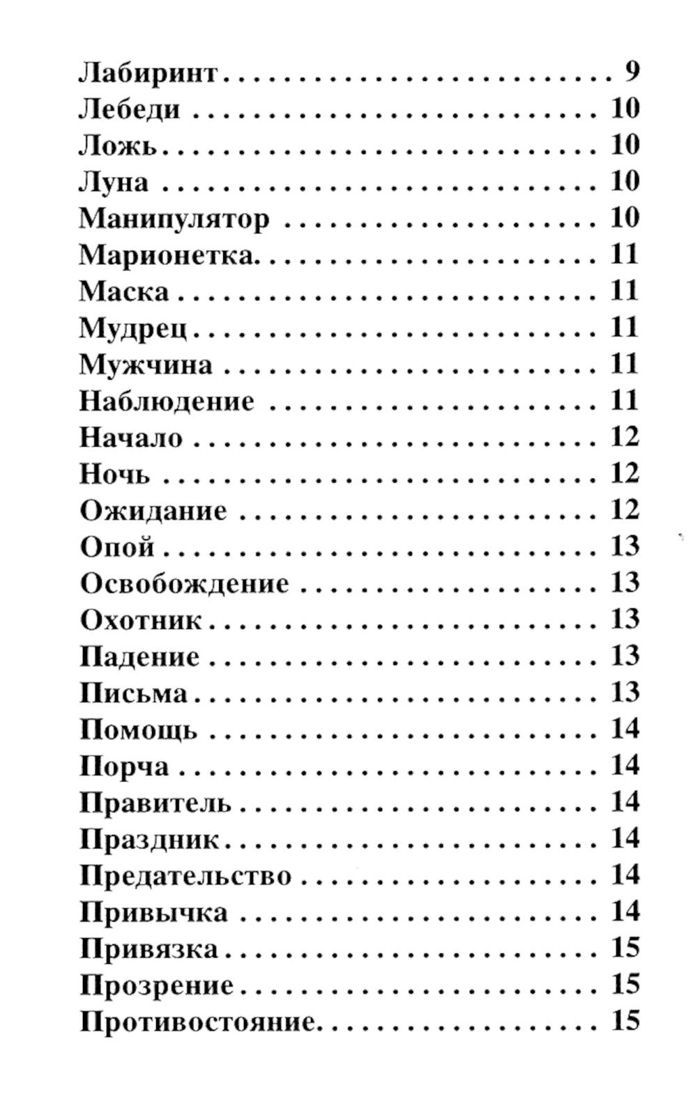 Exogenesis Oracle. Оракул Экзогенезиса (77 карт + инструкция)