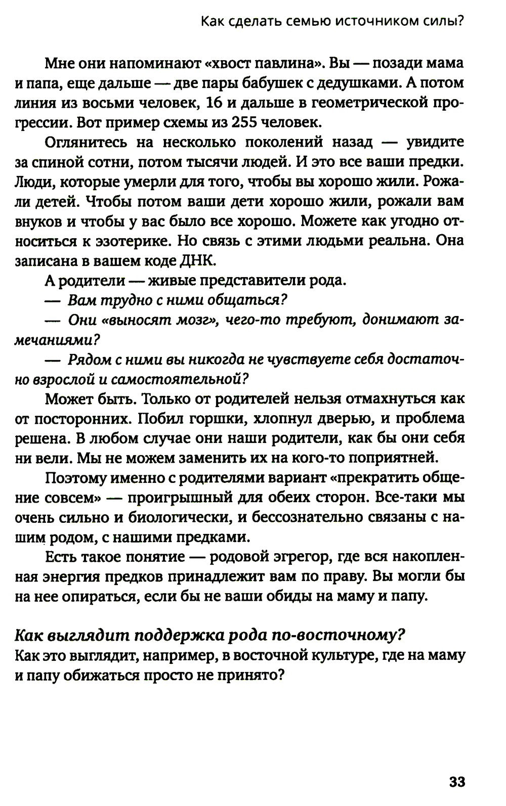 По вашим правилам. Как выстроить здоровые отношения с мамой и папой