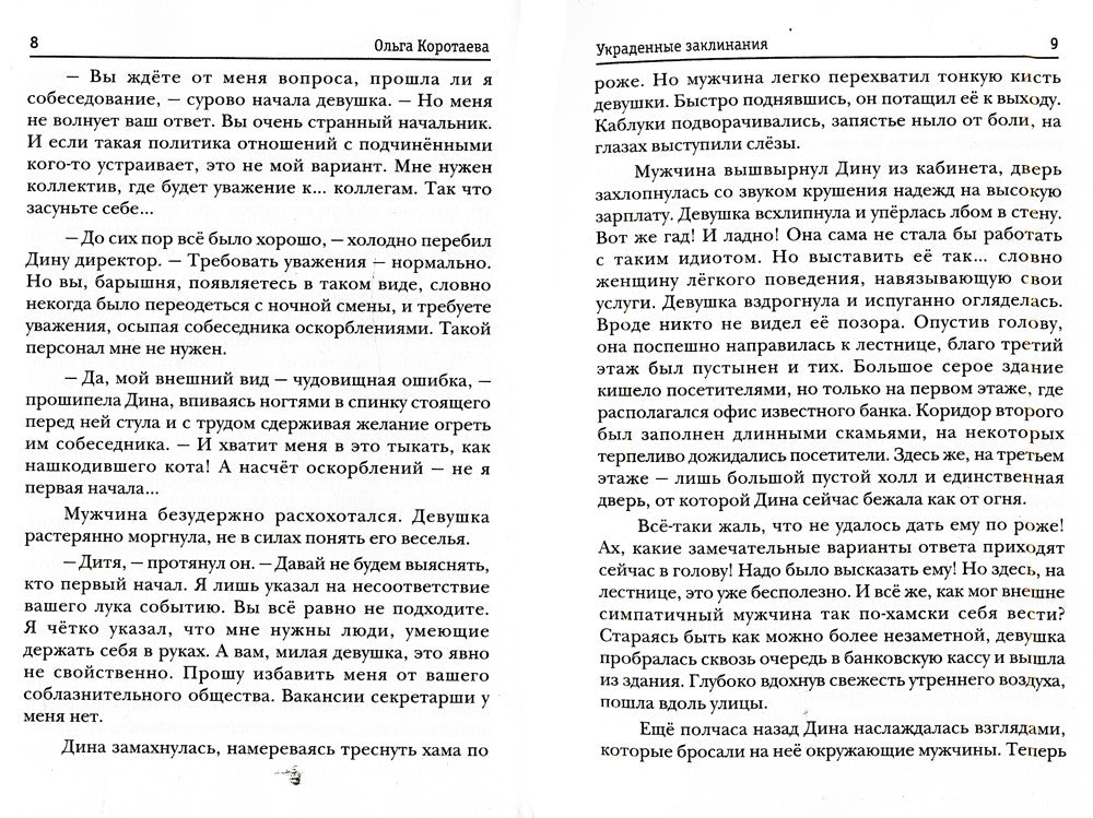 Украденные заклинания