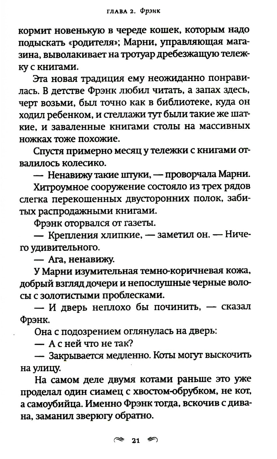 Как читать книги: роман