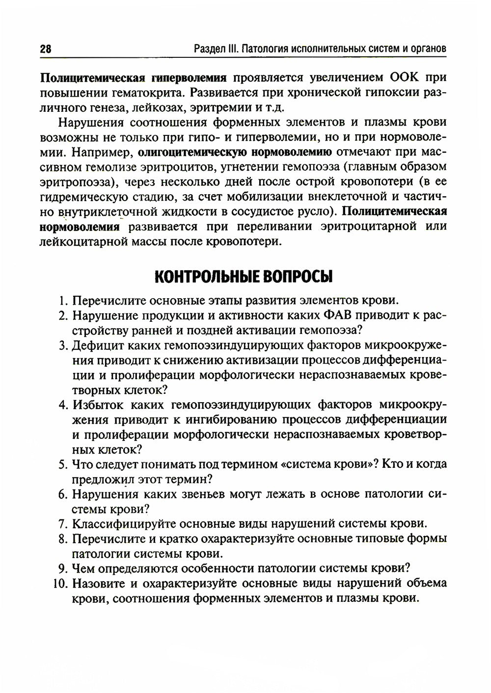 Патология: Учебник. В 2 т. Т. 2. 2-е изд., перераб. и доп
