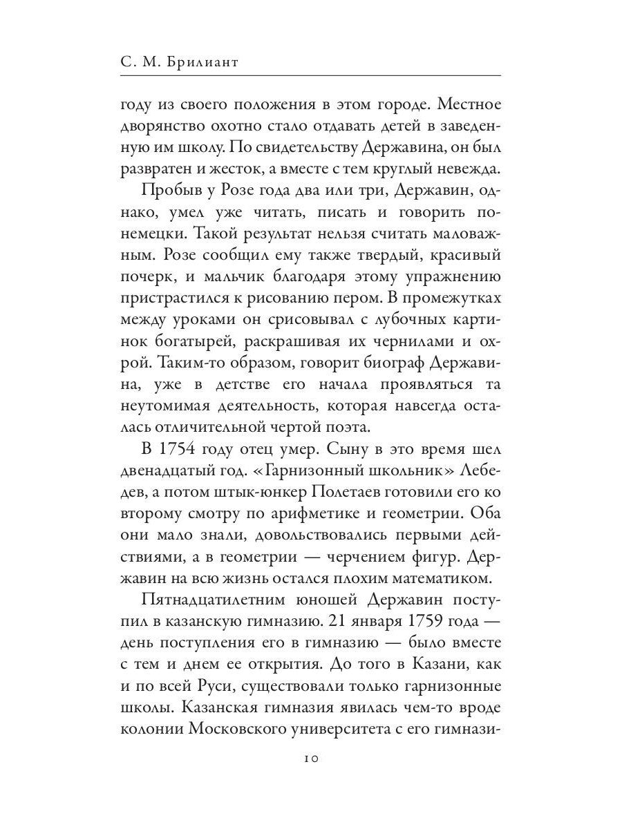 Гаврила Державин. Михаил Сперанский. Лики права в Российской империи