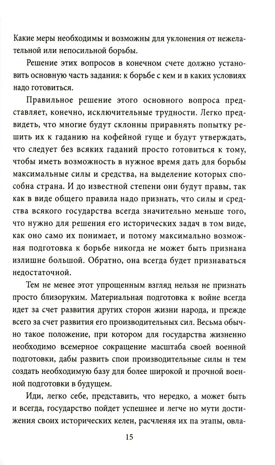 Генштаб. Генеральские игры на картах