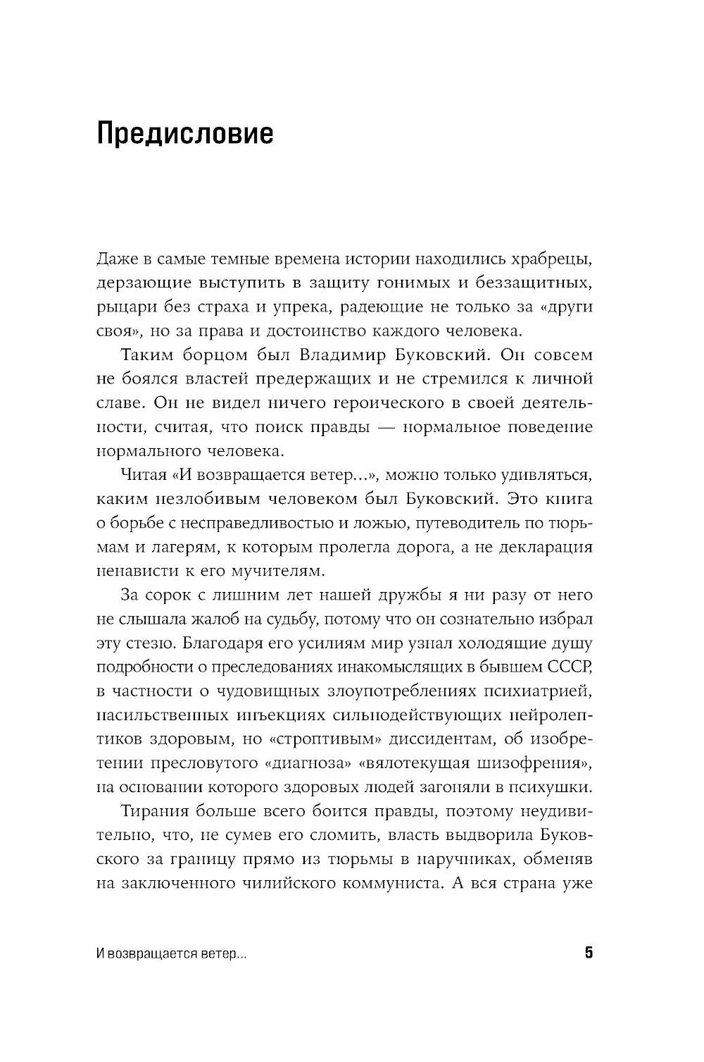 И возвращается ветер...