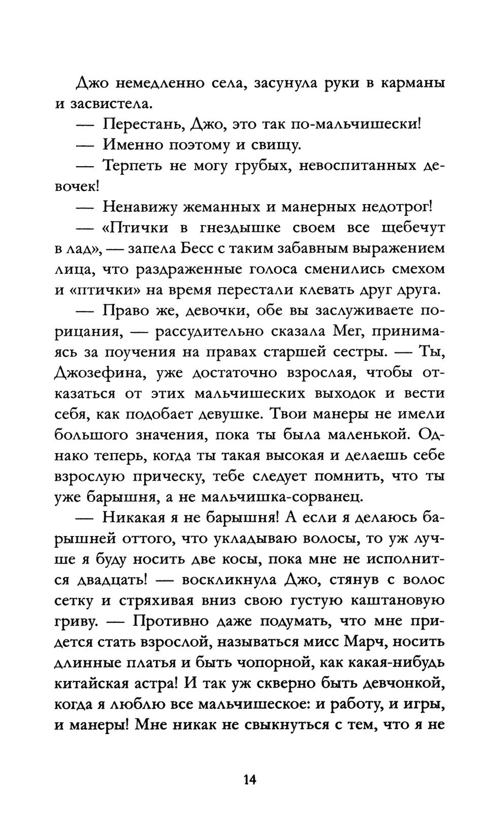 Маленькие женщины