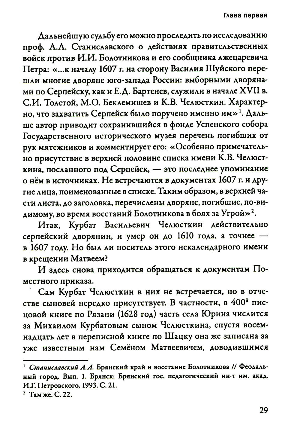 Русские предки Пушкина 
