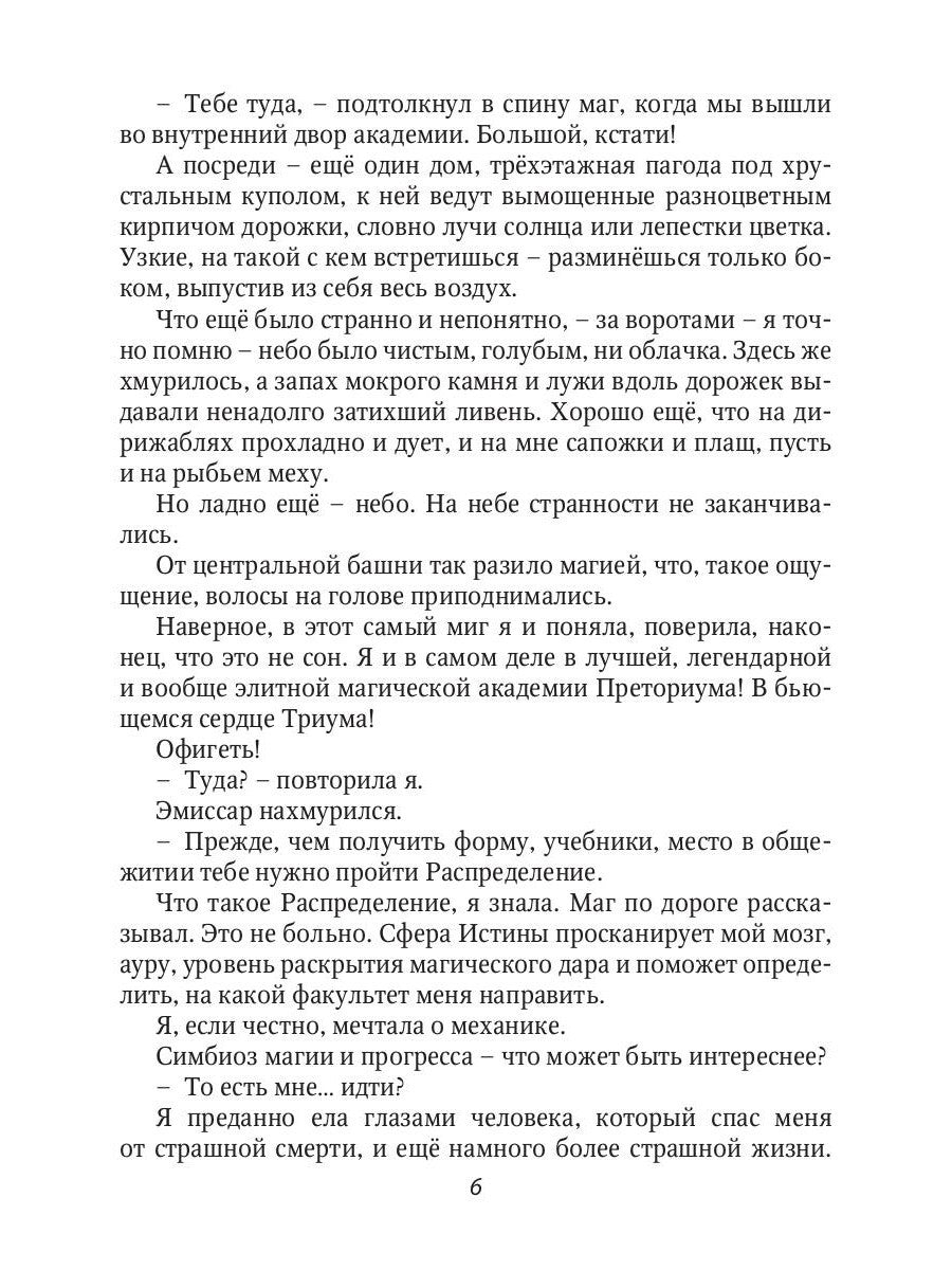 Белая ворона в академии Аусвер