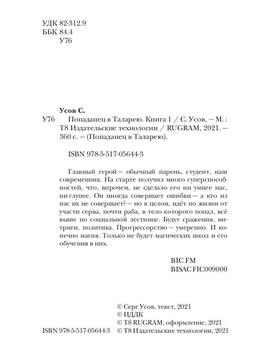 Попаданец в Таларею. Кн. 1