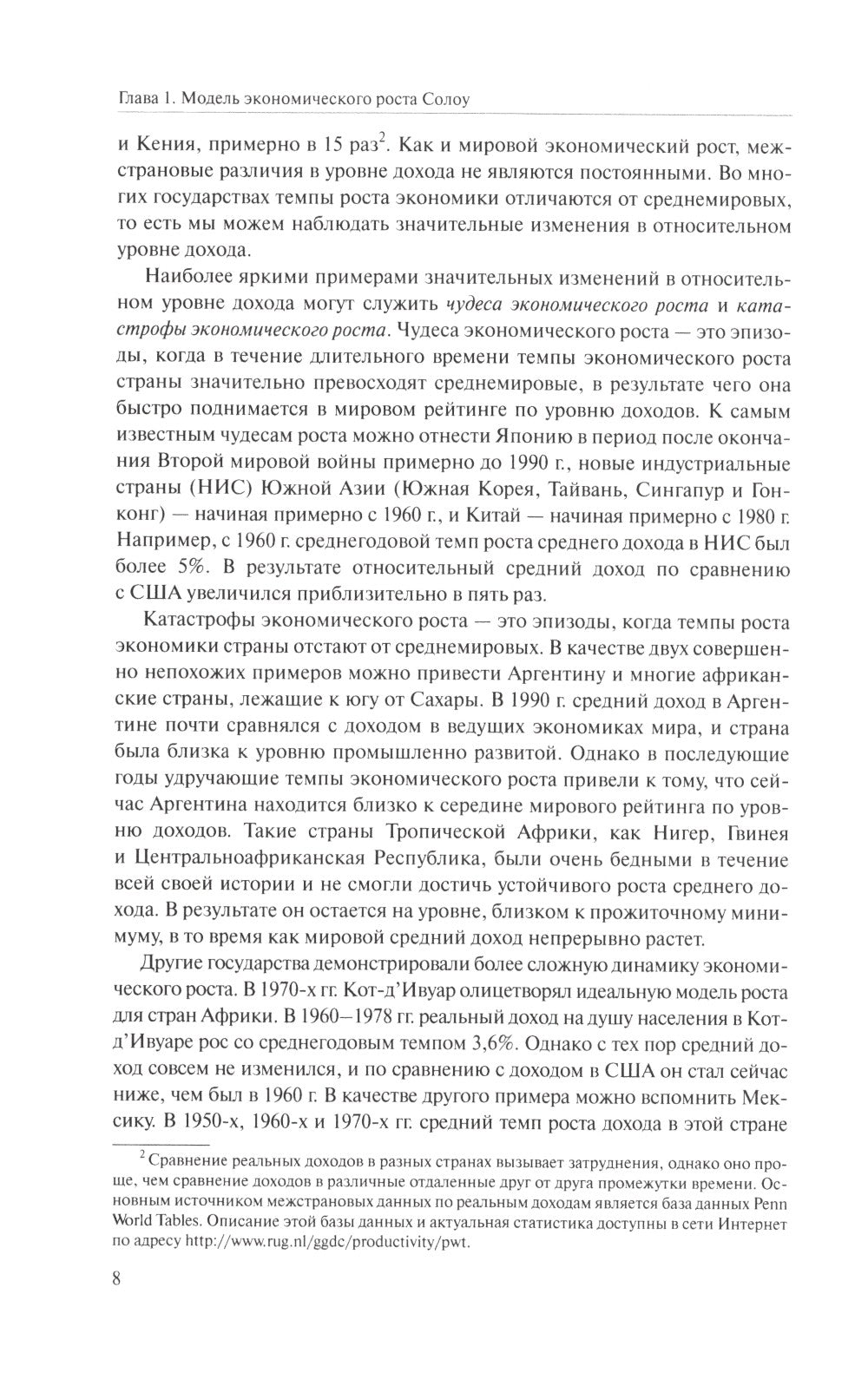 Продвинутый курс макроэкономики