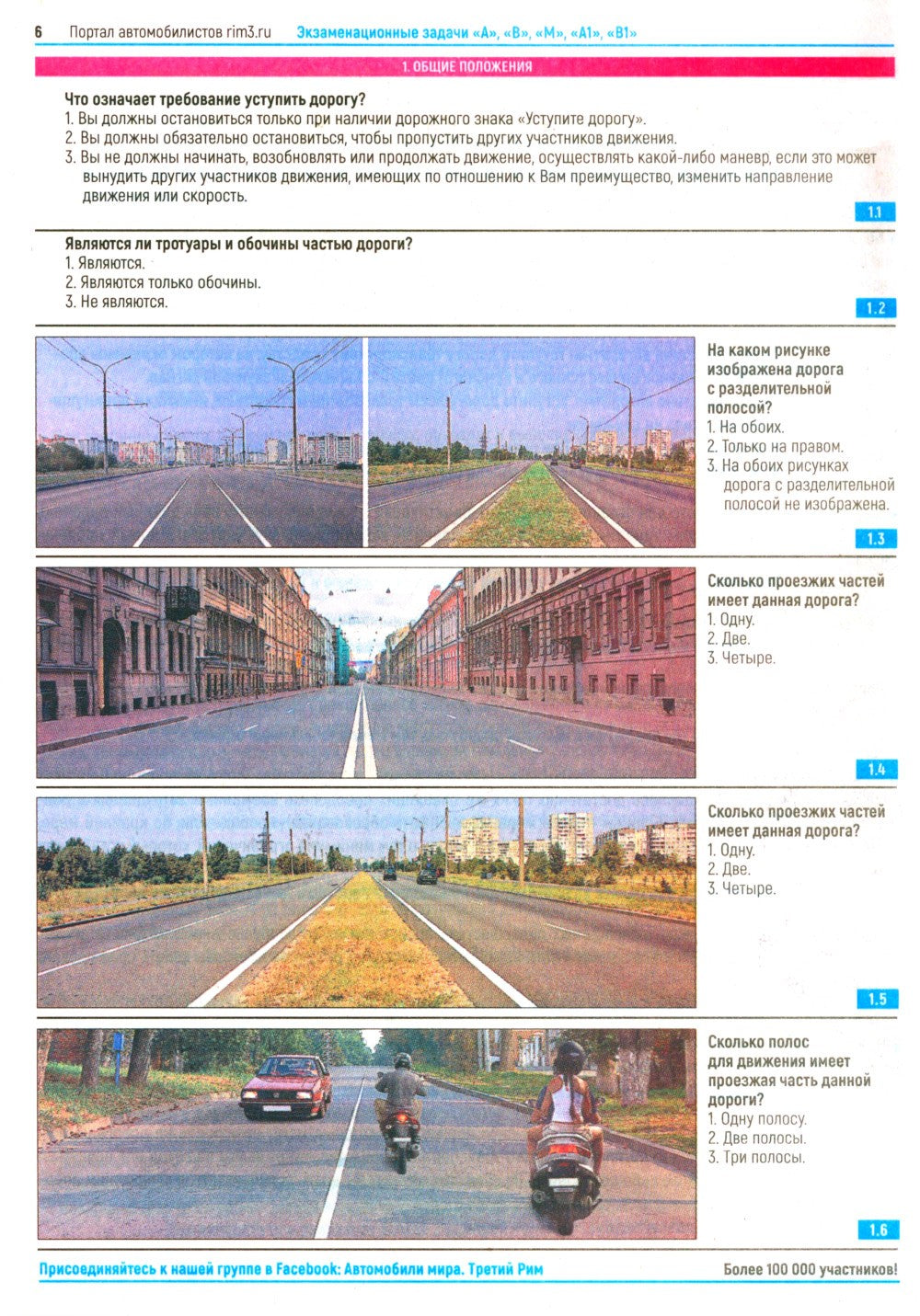 Комплект экзаменационных (тематических) задач ПДД (15 одинаковых книг)