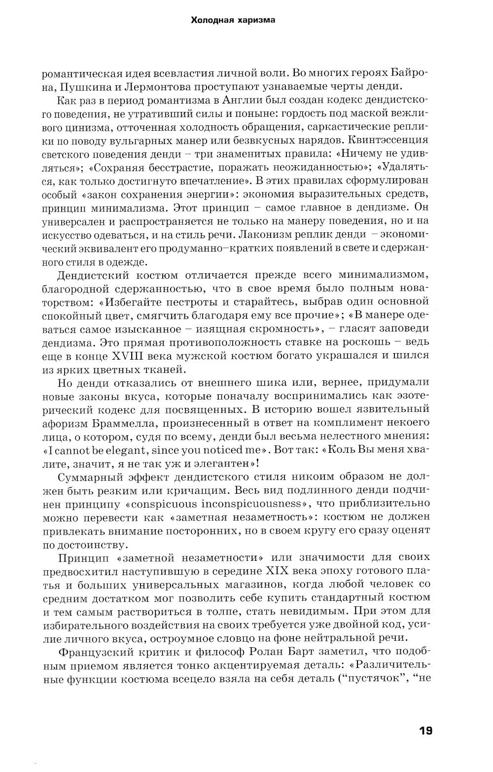 Денди: мода, литература, стиль жизни. 6-е изд