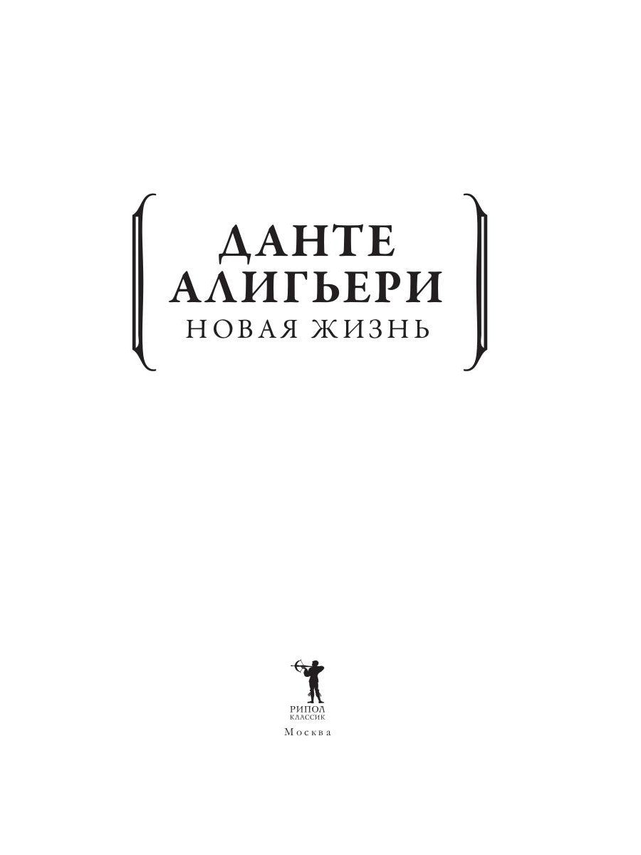 Новая жизнь