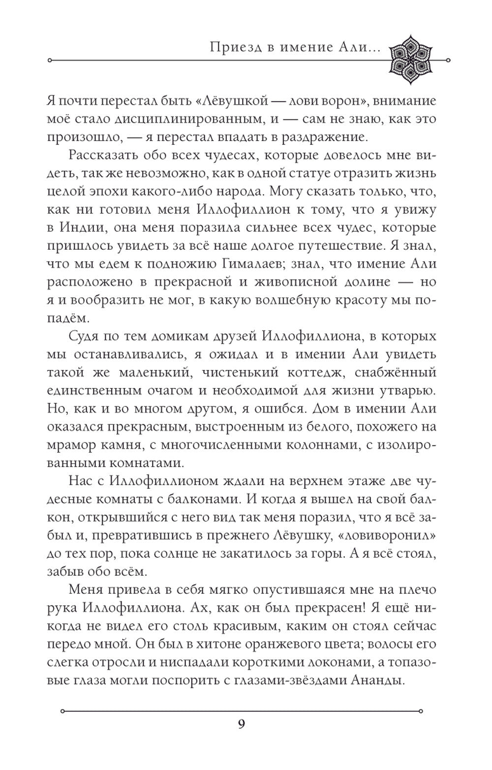 Две жизни. Мистический роман. Ч. 3