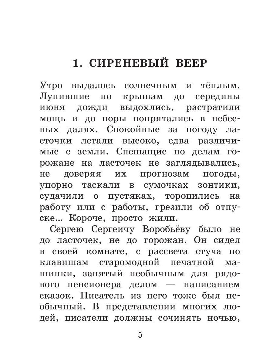 Внучка волшебника