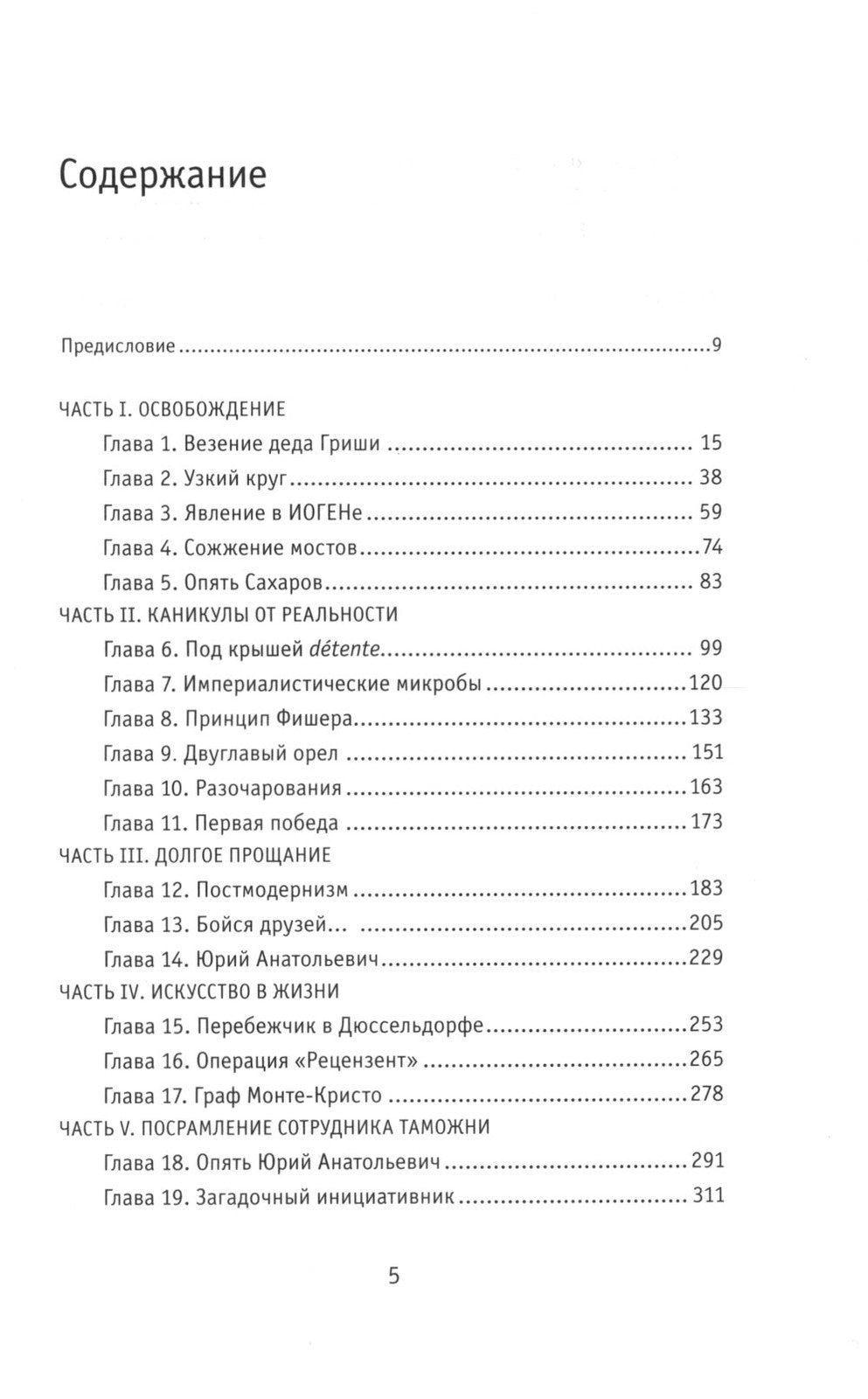 Быль об отце, сыне, шпионах, диссидентах и тайнах биологического оружия