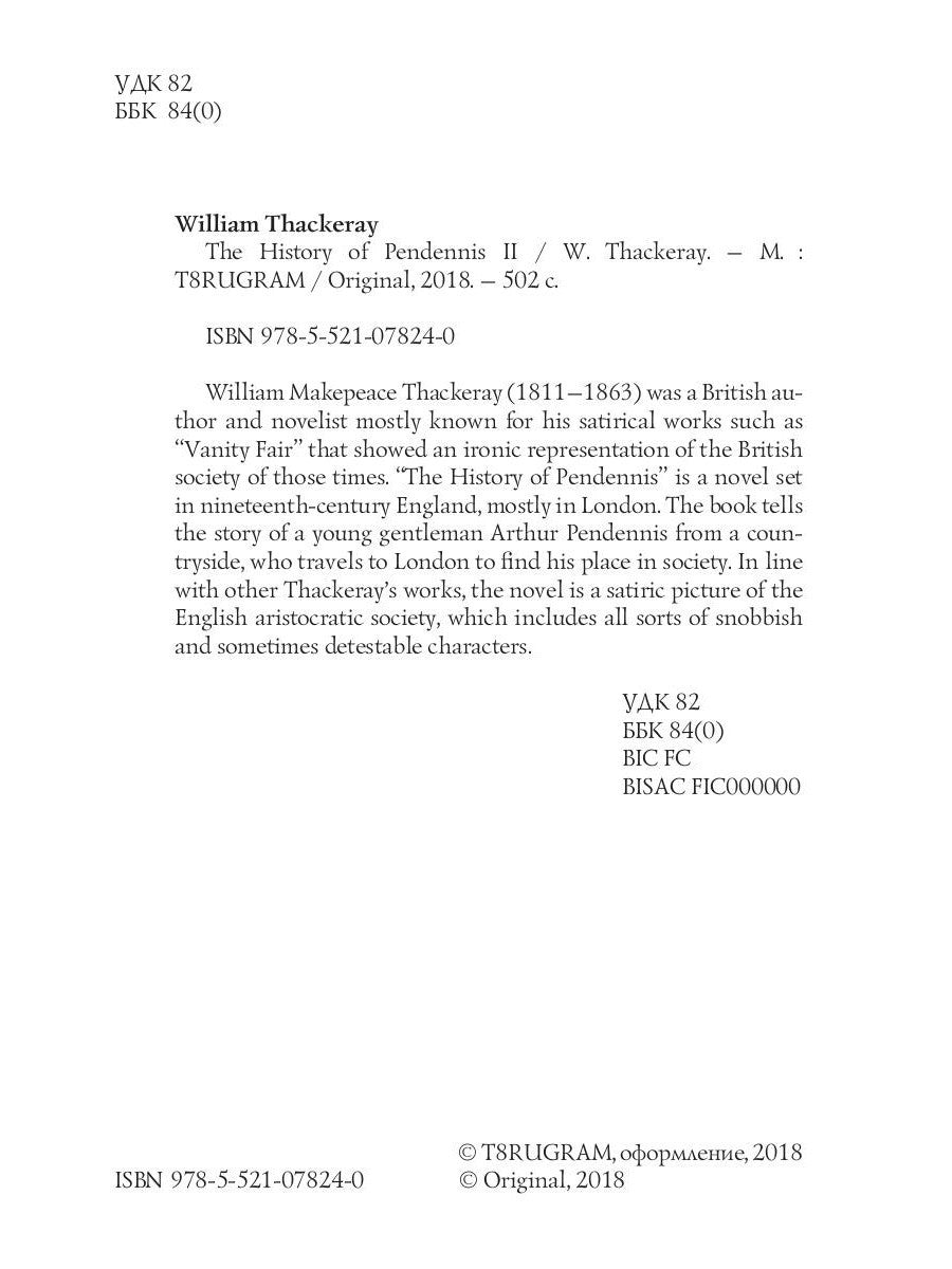 The History of Pendennis 2 = Пенденнис 2: на англ.яз