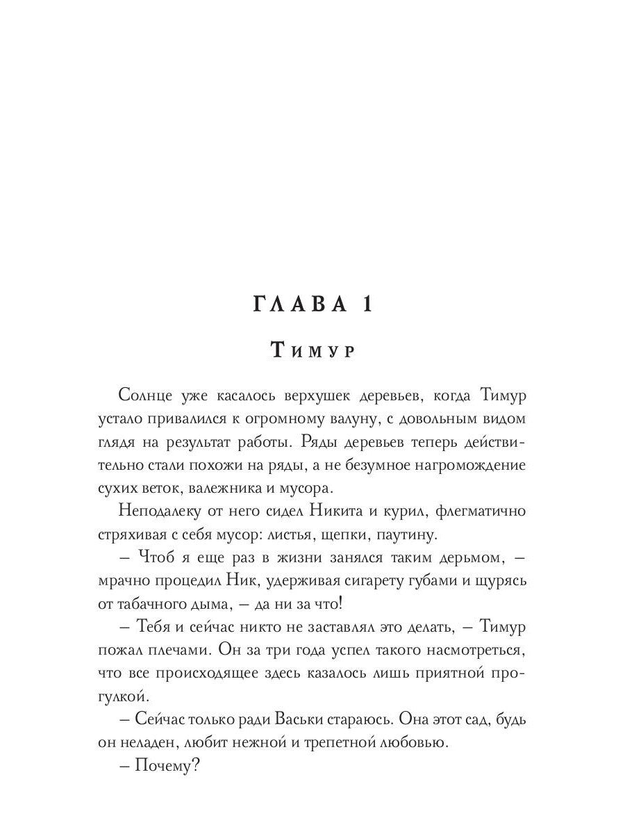 Жаркий Август. Т. 2