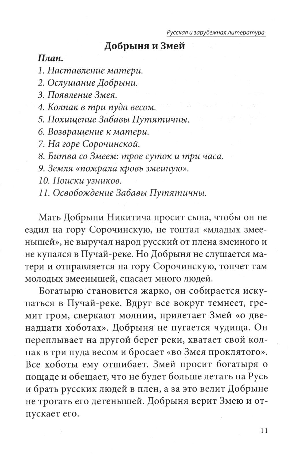 Все произведения школьной программы в кратком изложении. Русская и зарубежная...
