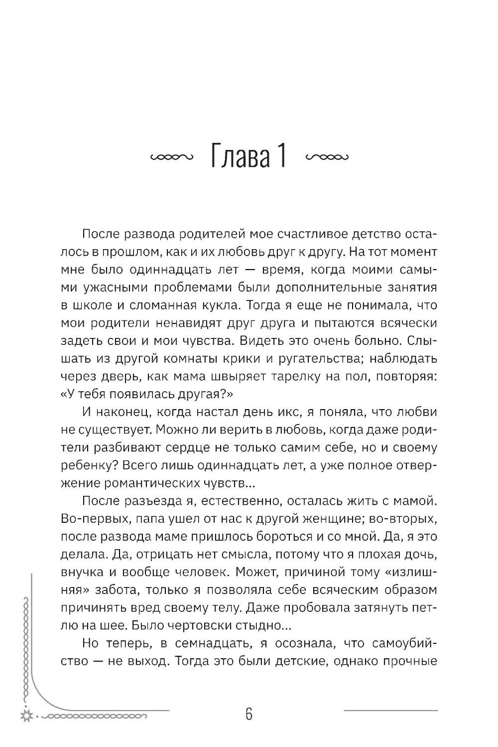 Вечно 17: мы - одинокое поколение