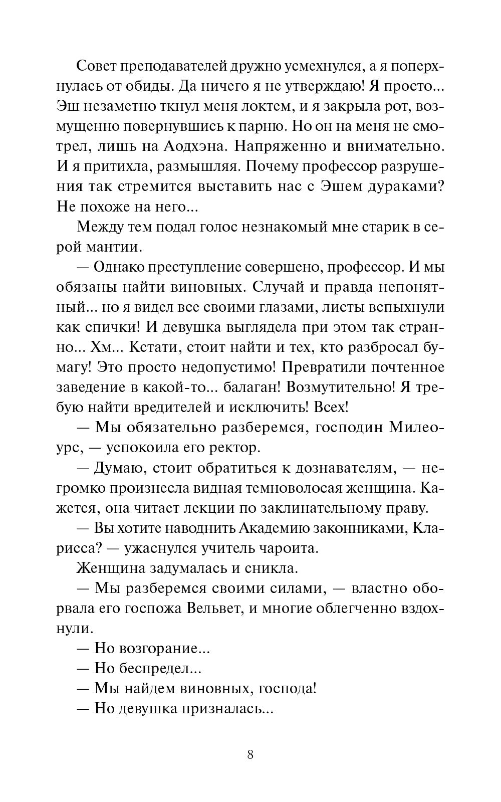 Королевство Бездуш. Lastfata