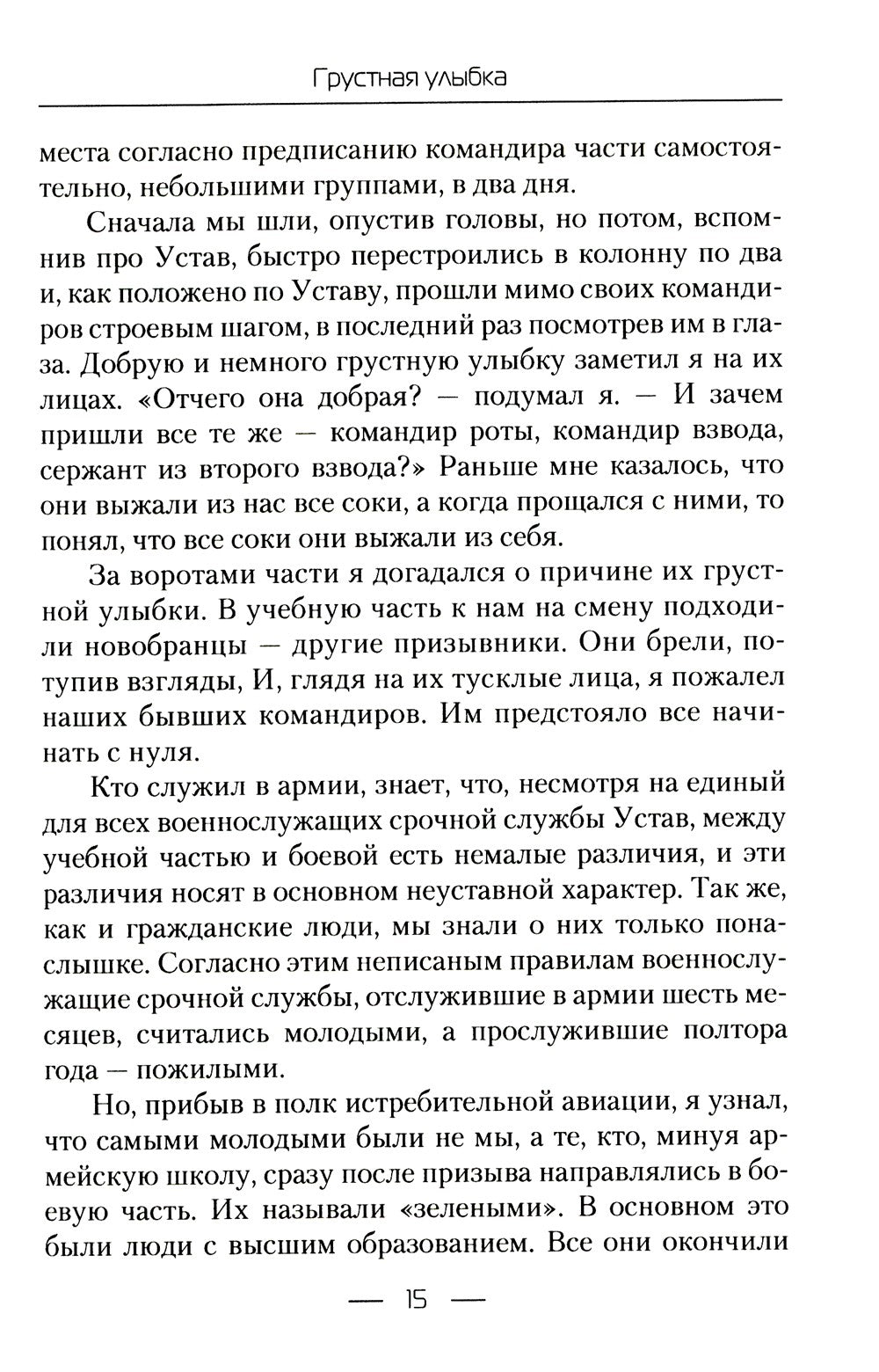 Грустная улыбка