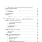Трансактный анализ в психотерапии: Системная индивидуальная и соц психиатрия