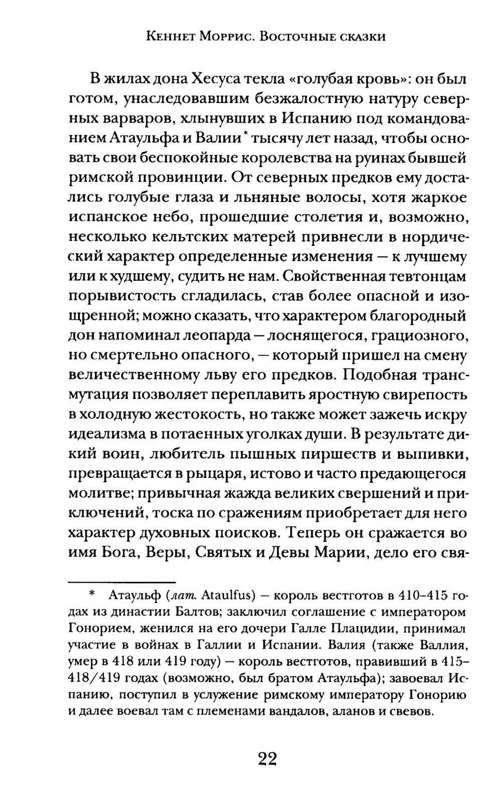 Регент Севера