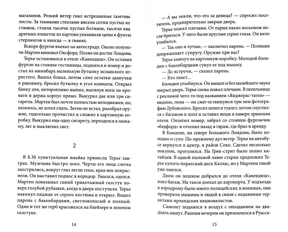 Стрелок. Телеграмма с Западного побережья: романы +С/О