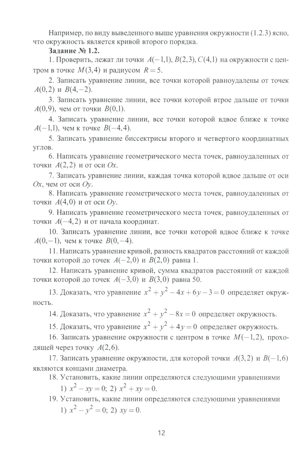 Аналитическая геометрия и линейная алгебра: Учебное пособие